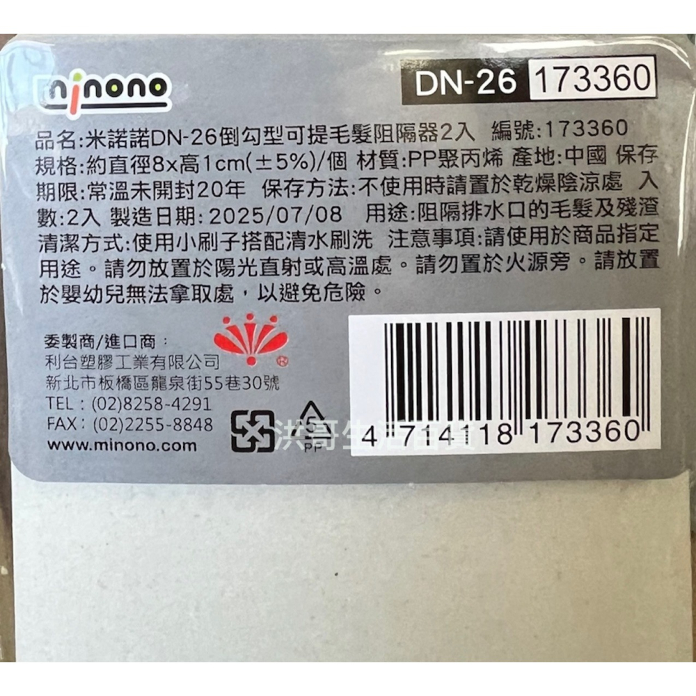 米諾諾 倒勾型可提毛髮阻隔器 2入 173360 DN-26 浴室排水口專用 排水孔過濾網 毛髮阻隔器 毛髮過濾網-細節圖2