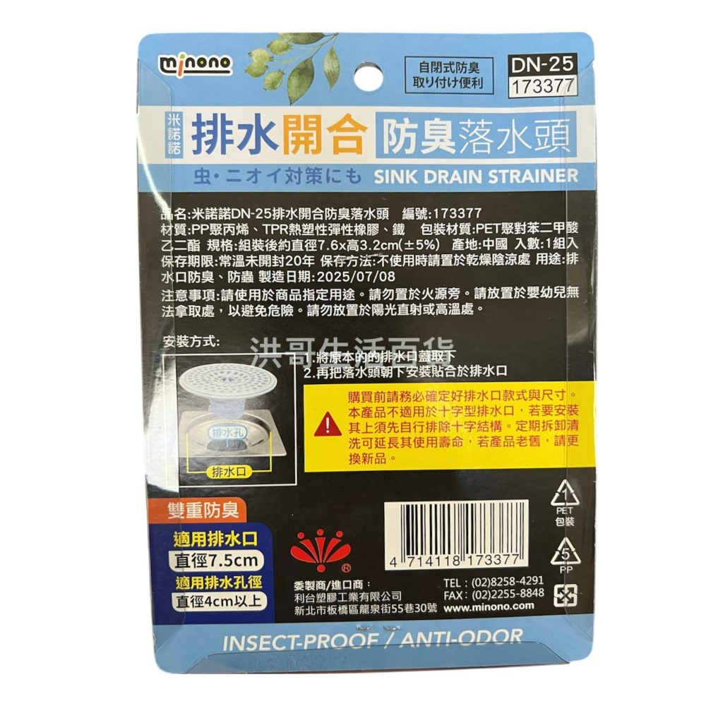 米諾諾 排水開合防臭落水頭 173377 DN-25 防臭防蟲 落水頭 地漏 地漏芯 排水蓋-細節圖2