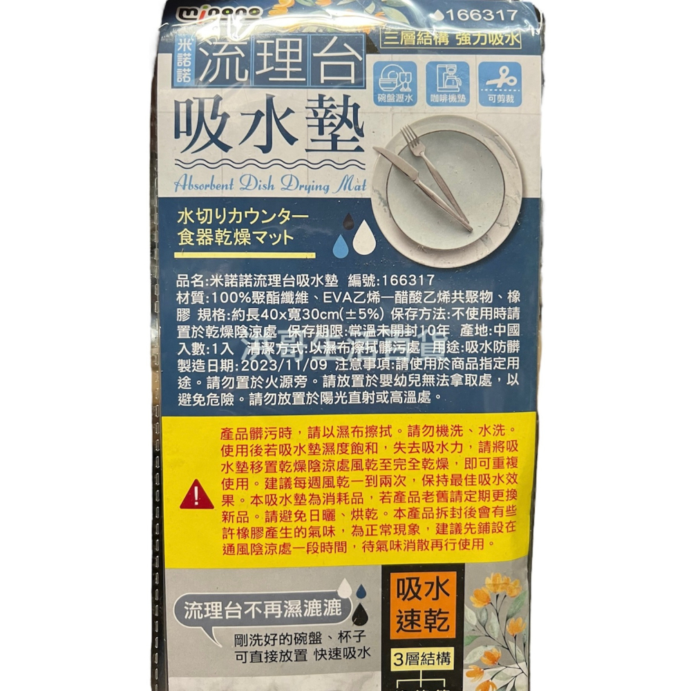 米諾諾 流理台吸水墊 166317 流理臺 快乾吸水墊 餐具吸水墊 碗盤吸水墊-細節圖2