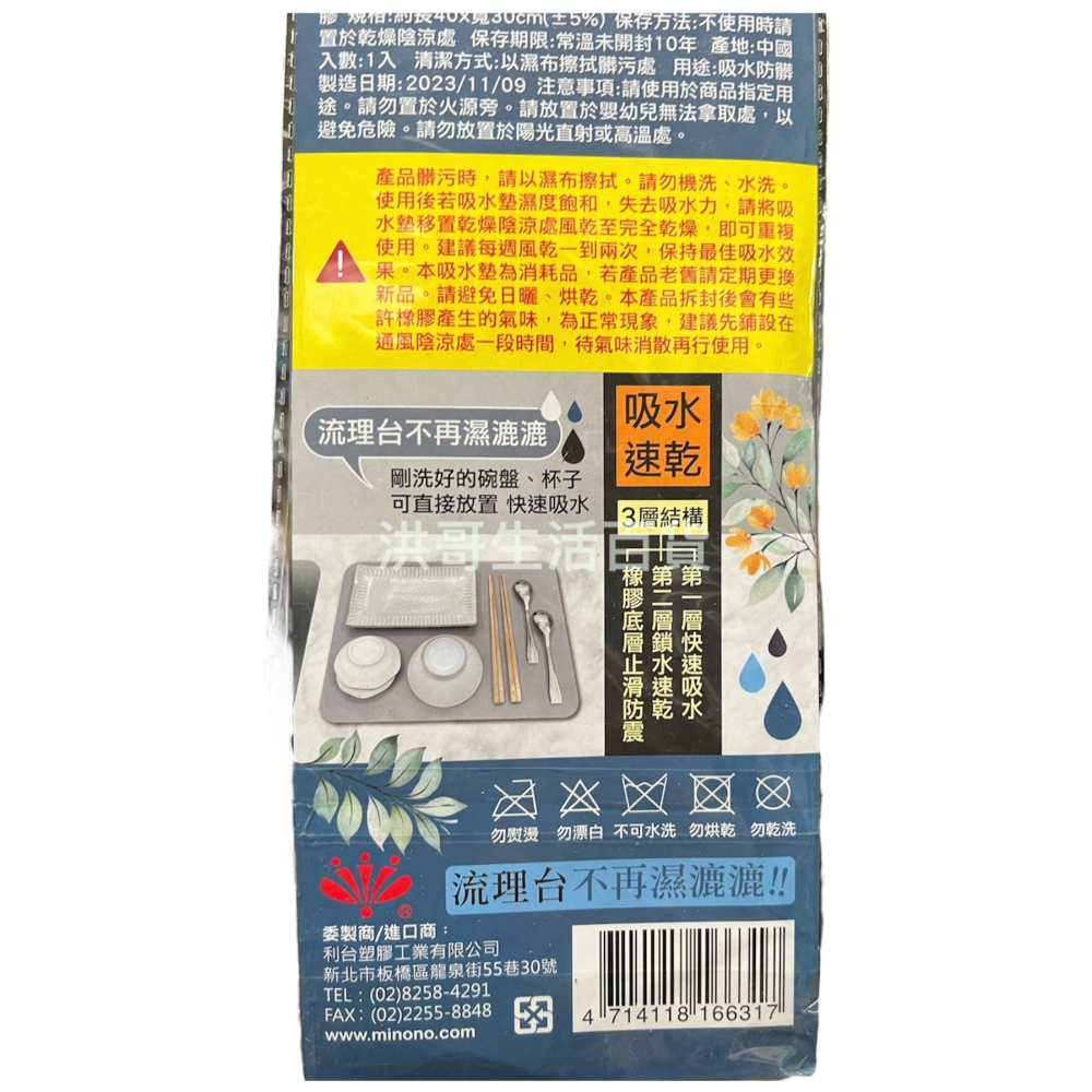 米諾諾 流理台吸水墊 166317 流理臺 快乾吸水墊 餐具吸水墊 碗盤吸水墊-細節圖3