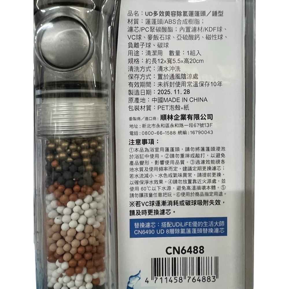 多效美容除氯蓮蓬頭/錘型 CN6488 生活大師 蓮蓬頭 淋浴蓮蓬頭 花灑蓮蓬頭 美容蓮蓬頭 除氯蓮蓬頭 淋浴頭-細節圖2