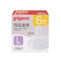 ✨幼齒小舖✨【台灣公司貨】日本 Pigeon 貝親第三代寬口母乳實感奶嘴 寬口徑奶嘴 標準口徑 SS/S/M/L/LL/-規格圖9