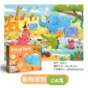 ✨幼齒小舖✨【台灣快速出貨】兒童趣味益智拼圖 24片 36片 48片 60片 72片 拼圖教具-規格圖9