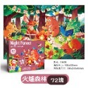 盒裝拼圖(72片)-火爐森林