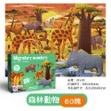 盒裝拼圖(60片)-森林動物