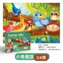 ✨幼齒小舖✨【台灣快速出貨】兒童趣味益智拼圖 24片 36片 48片 60片 72片 拼圖教具-規格圖9