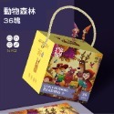 盒裝拼圖(36片)-動物森林-(黃色包裝