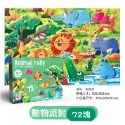 ✨幼齒小舖✨【台灣快速出貨】兒童趣味益智拼圖 24片 36片 48片 60片 72片 拼圖教具-規格圖9