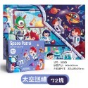 盒裝拼圖(72片)-太空巡禮
