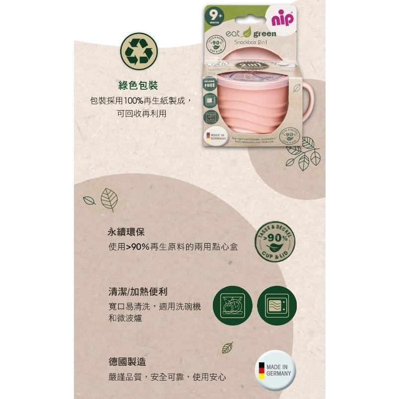 ✨幼齒小舖✨【德國正品】德國nip 防漏零食杯 水杯 二合一可當零食杯或水杯 (附蓋子)-細節圖4