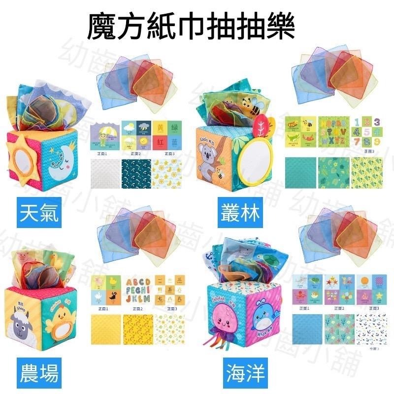 ✨幼齒小舖✨【台灣快速出貨】兒童益智早教玩具 摩方紙巾抽抽樂 撕不爛紙巾抽抽樂 嬰兒響紙抽抽樂 早教遊戲-細節圖3