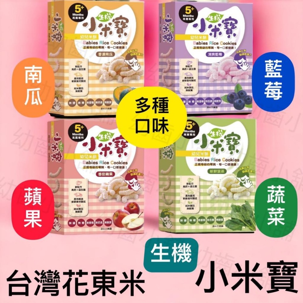 ✨幼齒小舖✨【台灣公司貨】幼幼食堂 寶寶米餅 小米寶 小星願 幼兒米餅(香蕉/南瓜/蘋果/菠菜)益生菌米餅-細節圖2