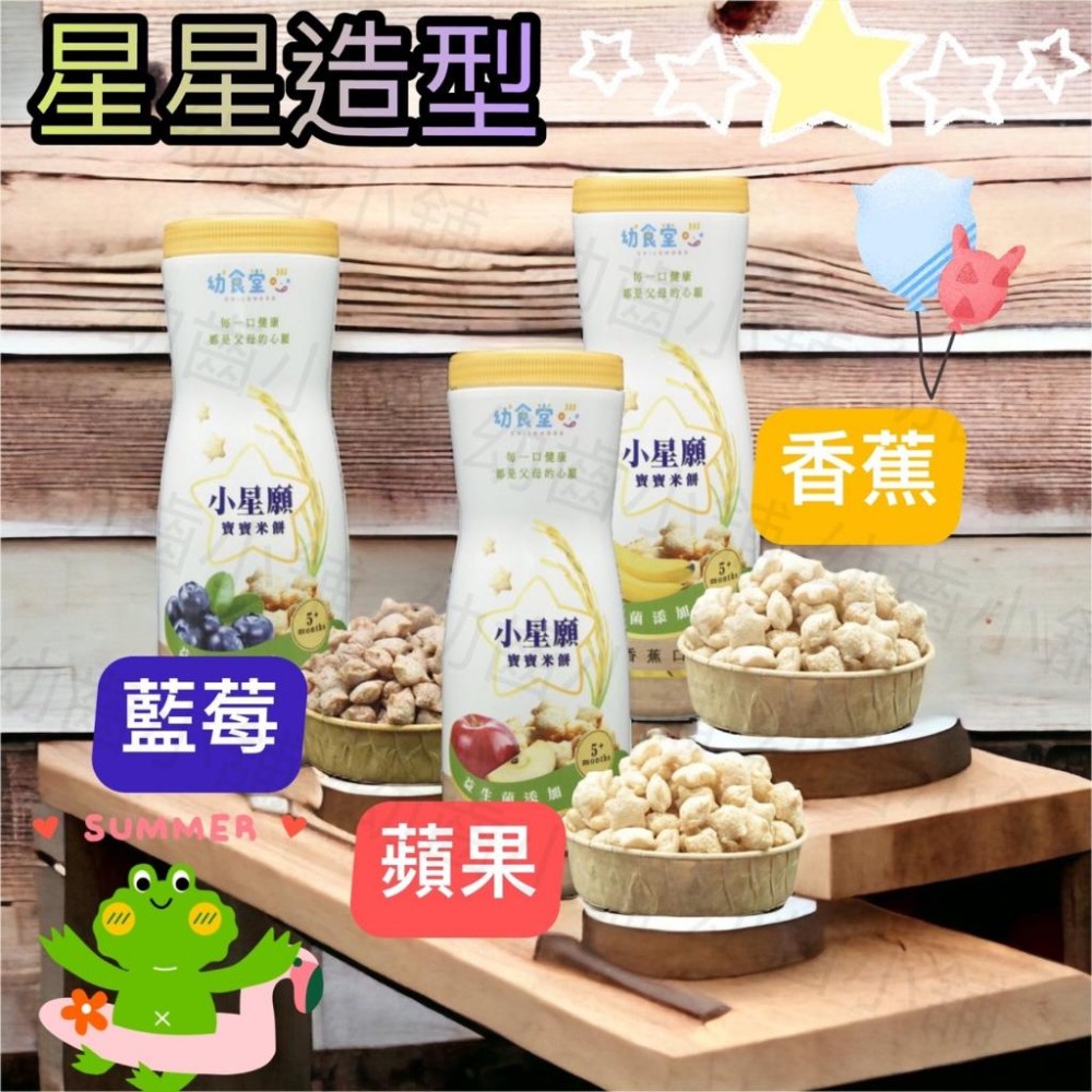 ✨幼齒小舖✨【台灣公司貨】幼幼食堂 寶寶米餅 小米寶 小星願 幼兒米餅(香蕉/南瓜/蘋果/菠菜)益生菌米餅-細節圖3