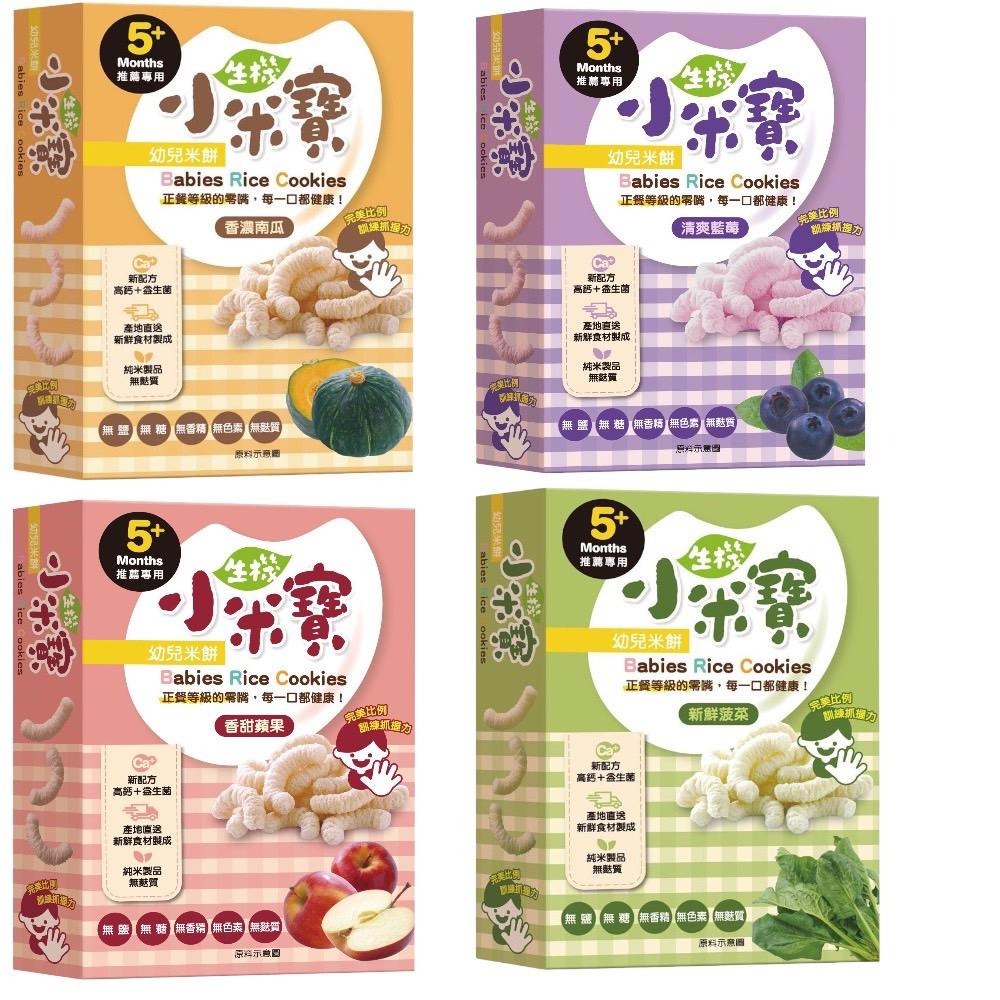✨幼齒小舖✨【台灣公司貨】幼幼食堂 寶寶米餅 小米寶 小星願 幼兒米餅(香蕉/南瓜/蘋果/菠菜)益生菌米餅-細節圖4