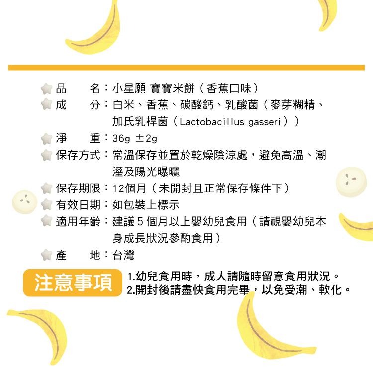 ✨幼齒小舖✨【台灣公司貨】幼幼食堂 寶寶米餅 小米寶 小星願 幼兒米餅(香蕉/南瓜/蘋果/菠菜)益生菌米餅-細節圖9