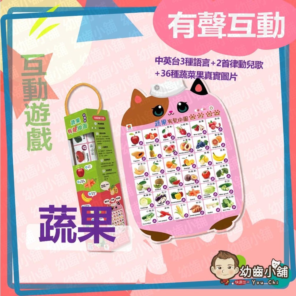 ✨幼齒小舖✨【台灣公司貨】兒童有聲掛圖 中英台3種語言+36種蔬果真實圖片+2首律動性兒歌+互動問答遊戲_双美生活文創-細節圖9