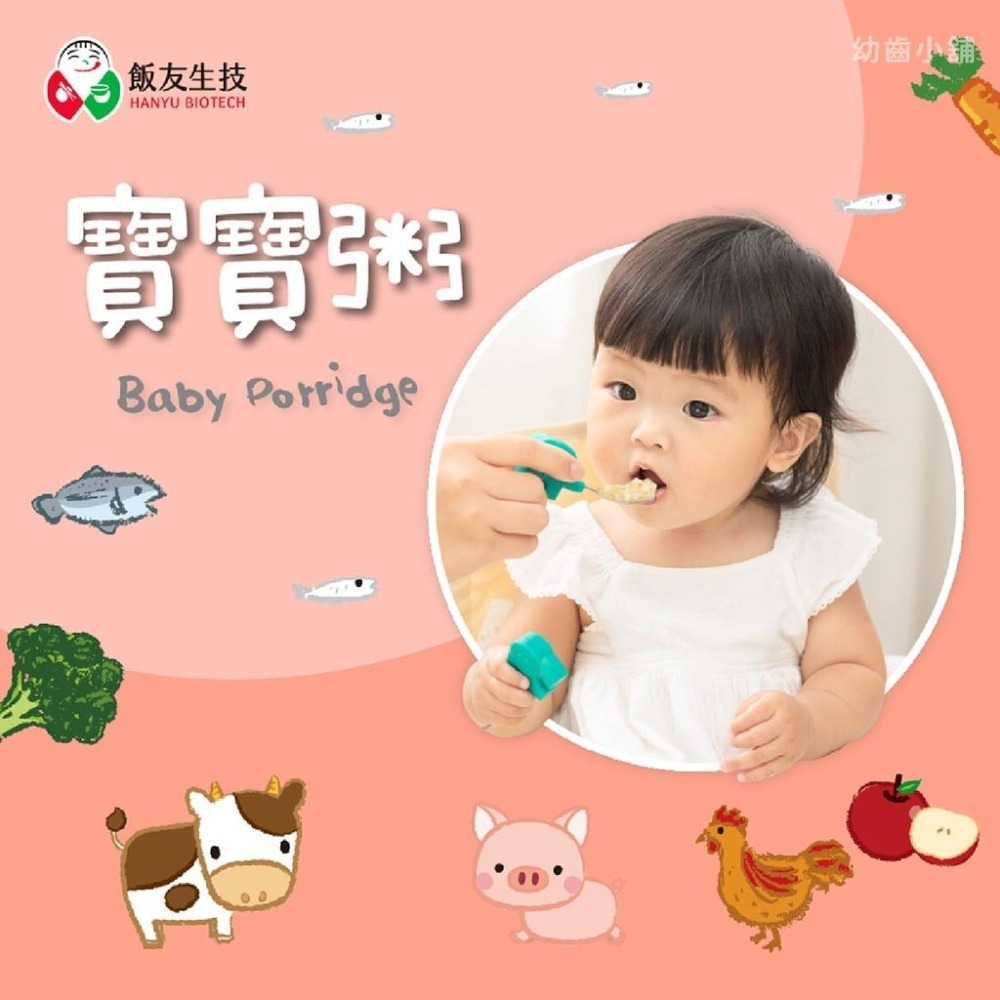 ✨幼齒小舖✨【台灣品牌】飯友 寶寶粥 天然食材 無添加物 無鹽 低鈉 台灣製造-細節圖2