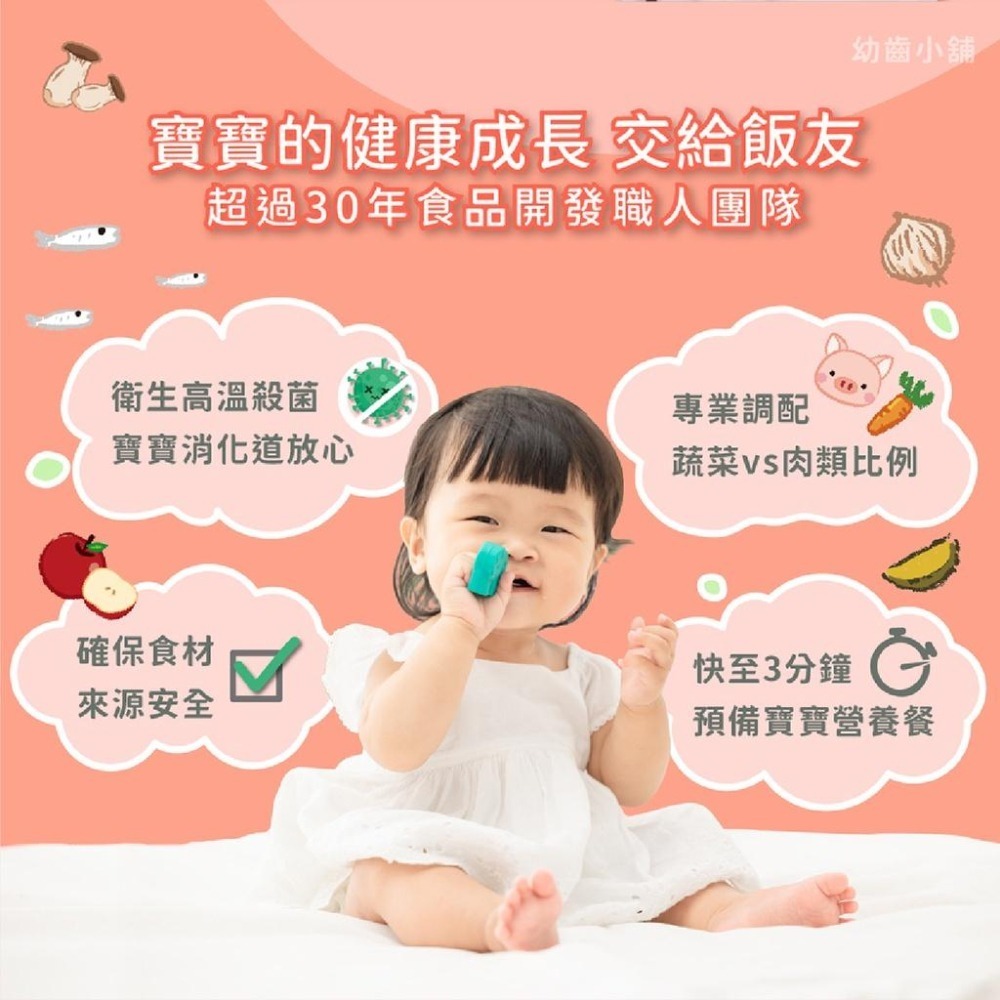 ✨幼齒小舖✨【台灣品牌】飯友 寶寶粥 天然食材 無添加物 無鹽 低鈉 台灣製造-細節圖3