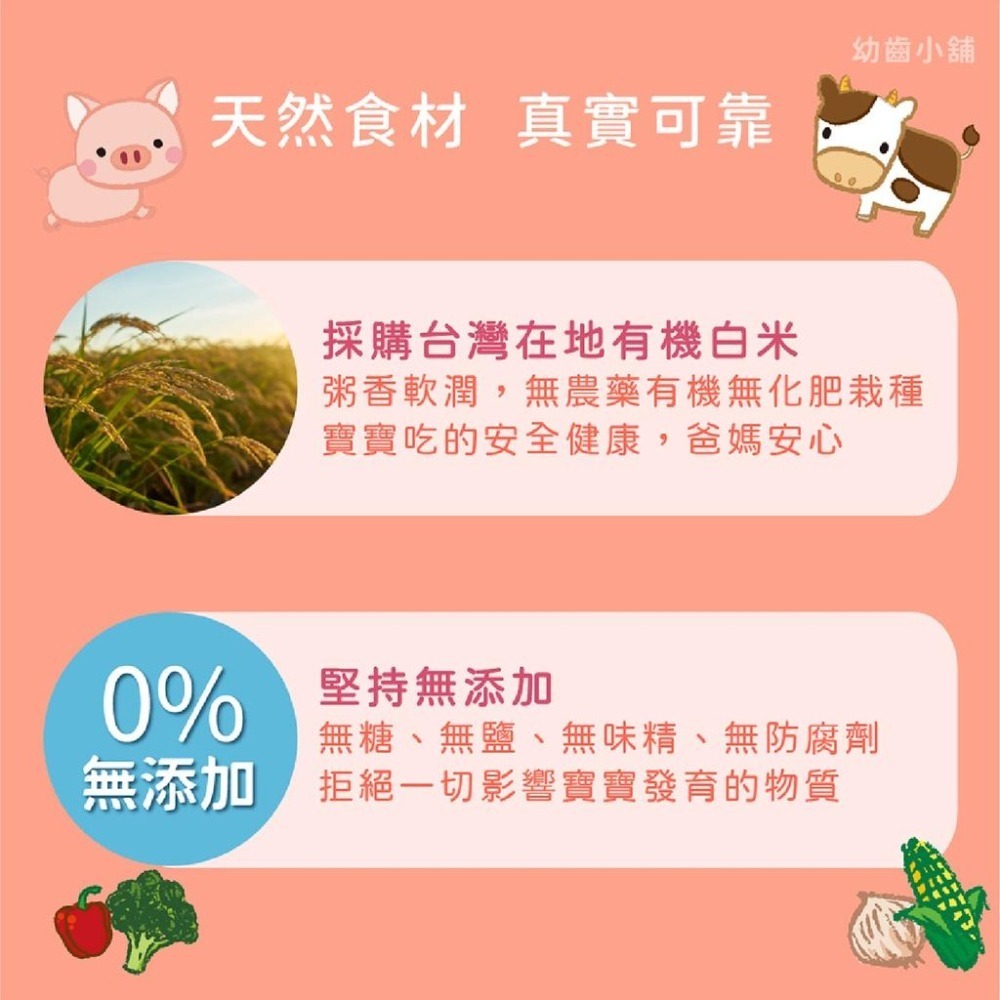 ✨幼齒小舖✨【台灣品牌】飯友 寶寶粥 天然食材 無添加物 無鹽 低鈉 台灣製造-細節圖5