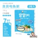 ✨幼齒小舖✨【台灣品牌】飯友 寶寶粥 天然食材 無添加物 無鹽 低鈉 台灣製造-規格圖8