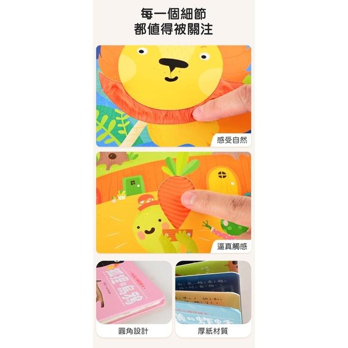 ✨幼齒小舖✨【台灣公司貨】風車 FOOD超人伊索寓言觸摸繪本(全套4冊)  觸摸書 材質促進視覺和觸覺發展-細節圖6