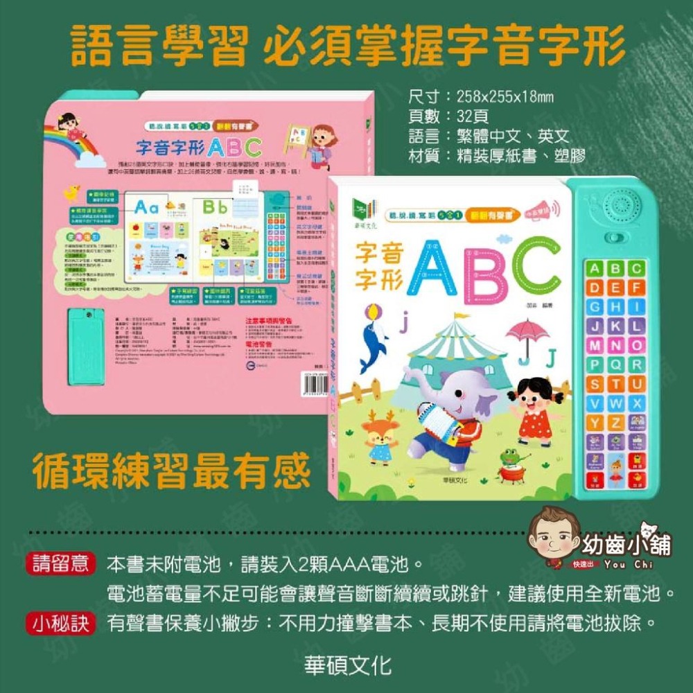 ✨幼齒小舖✨【台灣公司貨】字音字形 ABC 有聲學習書 中文 英文 雙語 聽說讀寫唱 5合1 華碩文化-細節圖9