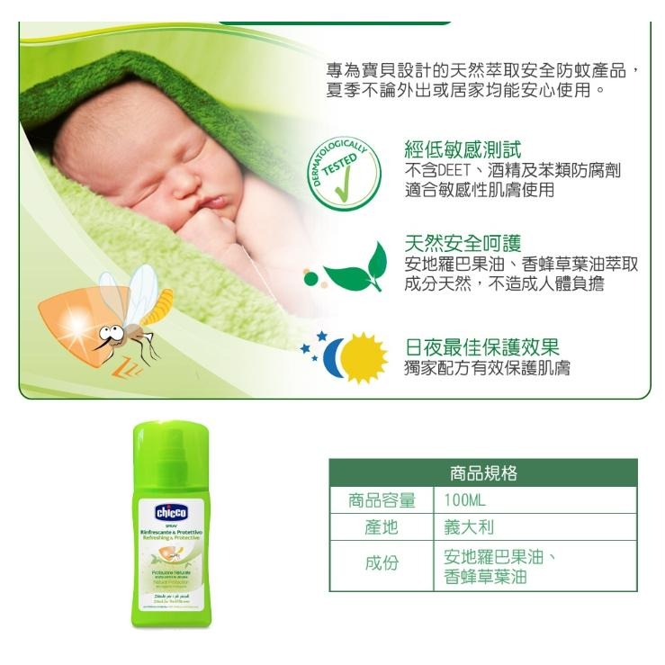幼齒小舖✨【台灣公司貨】Chicco 草本防蚊噴液 草本防蚊乳霜 草本防蚊滾珠 防蚊液 驅蚊-細節圖3