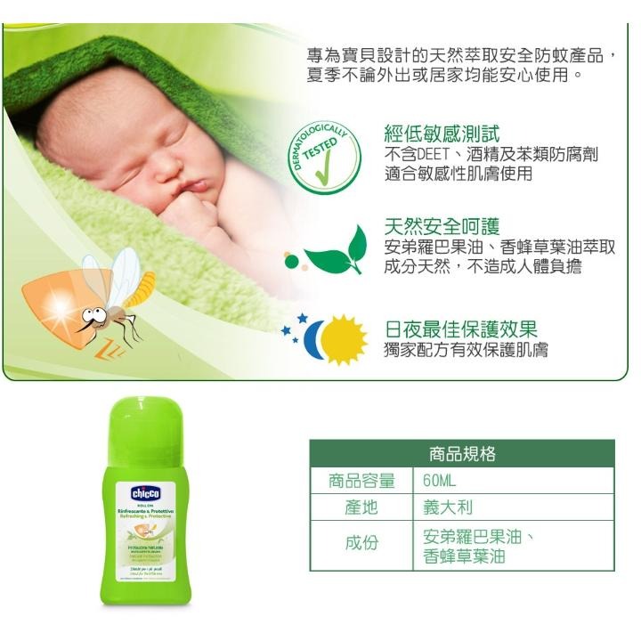 幼齒小舖✨【台灣公司貨】Chicco 草本防蚊噴液 草本防蚊乳霜 草本防蚊滾珠 防蚊液 驅蚊-細節圖5