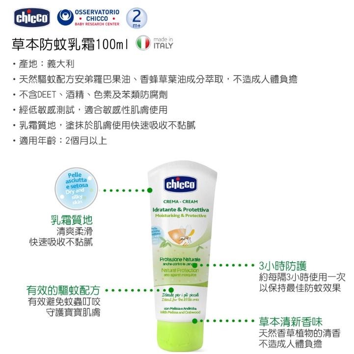 幼齒小舖✨【台灣公司貨】Chicco 草本防蚊噴液 草本防蚊乳霜 草本防蚊滾珠 防蚊液 驅蚊-細節圖6