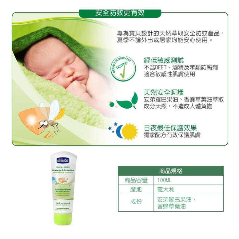幼齒小舖✨【台灣公司貨】Chicco 草本防蚊噴液 草本防蚊乳霜 草本防蚊滾珠 防蚊液 驅蚊-細節圖7