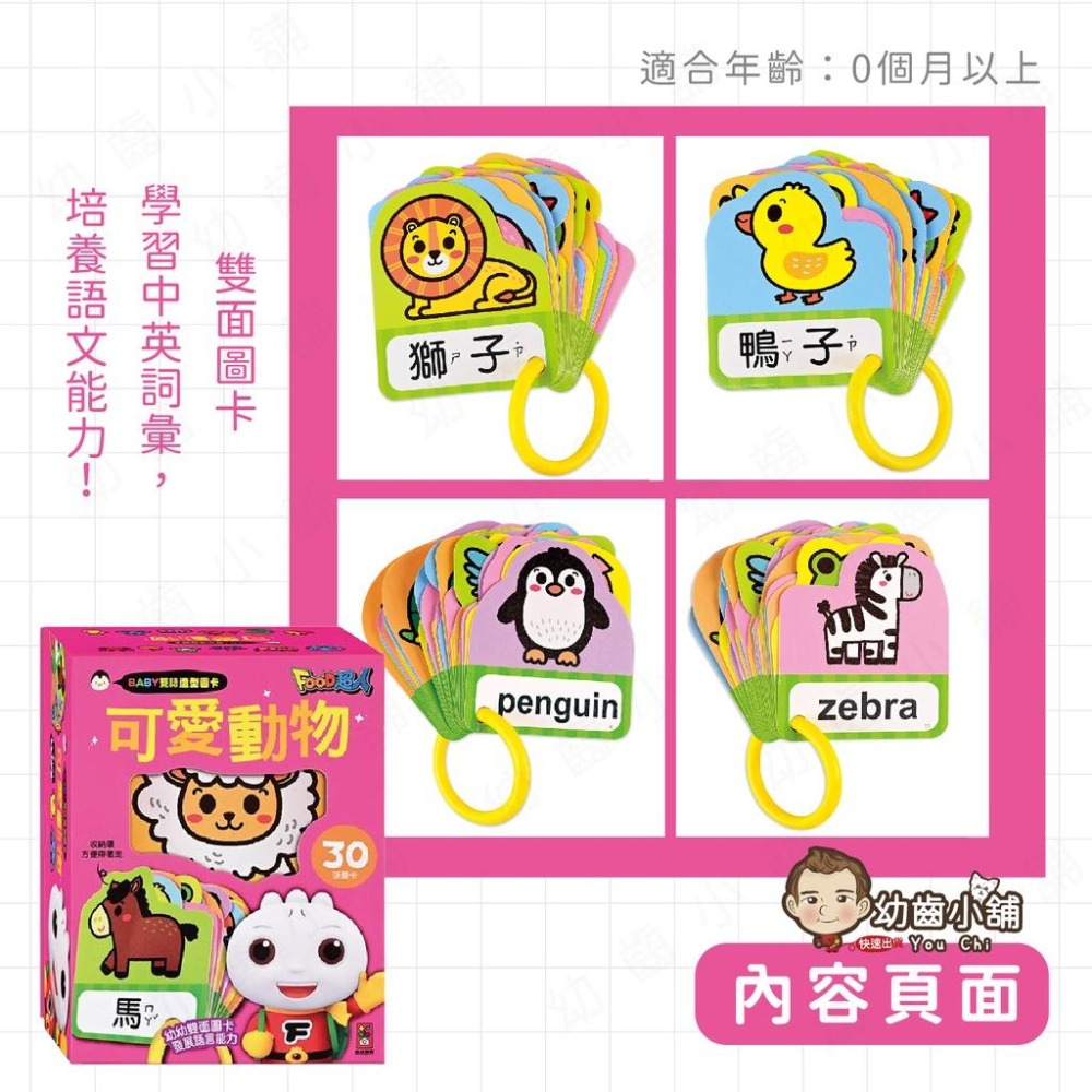 ✨幼齒小舖✨【台灣公司貨】風車 BABY雙語造型圖卡 可愛動物 交通工具  ABC 123 顏色 形狀 圖卡-細節圖3