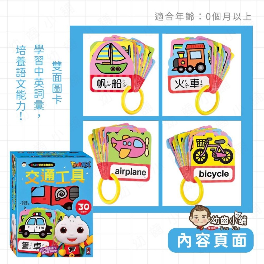 ✨幼齒小舖✨【台灣公司貨】風車 BABY雙語造型圖卡 可愛動物 交通工具  ABC 123 顏色 形狀 圖卡-細節圖4