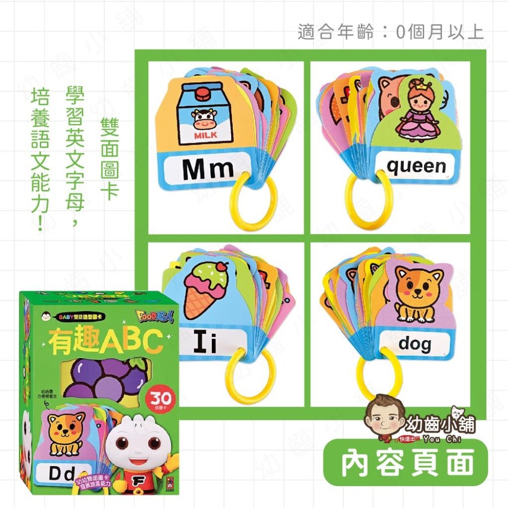 ✨幼齒小舖✨【台灣公司貨】風車 BABY雙語造型圖卡 可愛動物 交通工具  ABC 123 顏色 形狀 圖卡-細節圖5