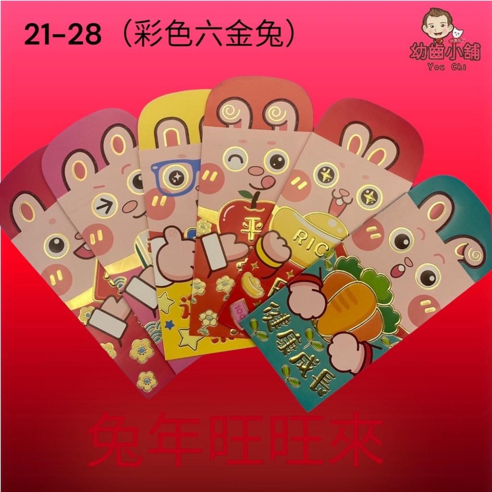 ✨幼齒小舖✨【台灣快速出貨】兔年紅包 過年紅包 紅包袋 新年紅包-細節圖3