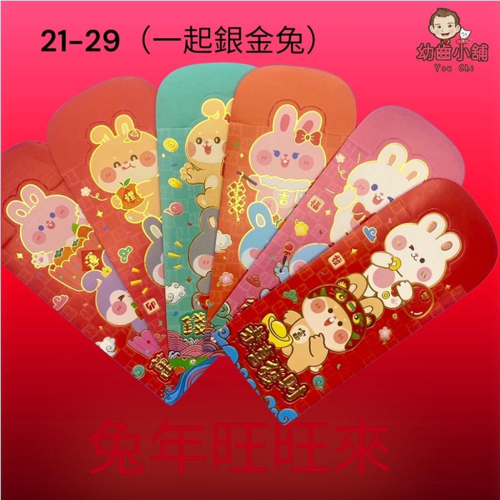 ✨幼齒小舖✨【台灣快速出貨】兔年紅包 過年紅包 紅包袋 新年紅包-細節圖4