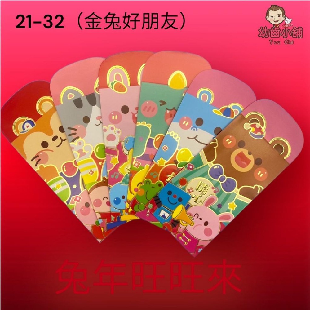 ✨幼齒小舖✨【台灣快速出貨】兔年紅包 過年紅包 紅包袋 新年紅包-細節圖7
