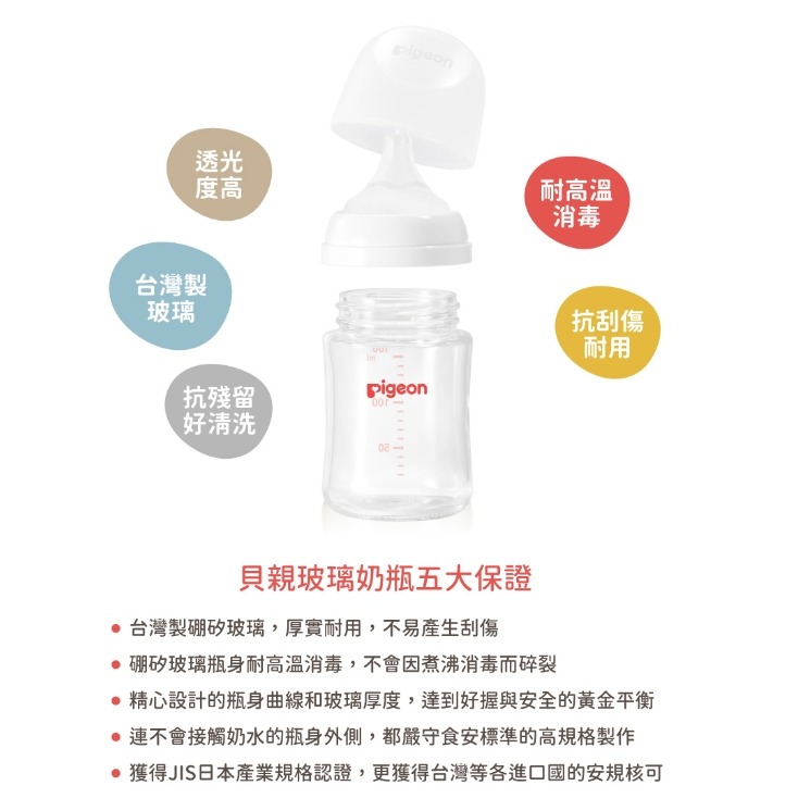 ✨幼齒小舖✨【台灣公司貨】日本 Pigeon 貝親 第三代寬口母乳實感奶瓶 防脹氣奶瓶 玻璃/PPSU奶瓶 160ml-細節圖4