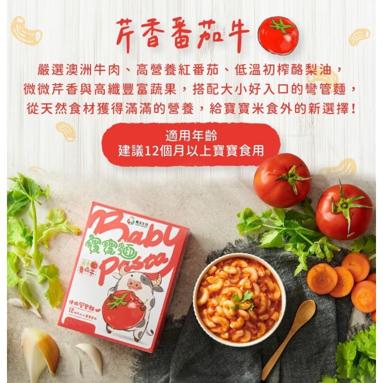 ✨幼齒小舖✨【台灣品牌】飯友 寶寶麵 天然食材 無添加物 彎管麵 芹香番茄牛 蘋香紫薯豬 奶香南瓜雞 台灣製造-細節圖2