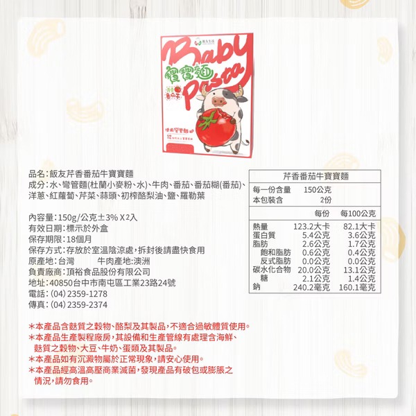 ✨幼齒小舖✨【台灣品牌】飯友 寶寶麵 天然食材 無添加物 彎管麵 芹香番茄牛 蘋香紫薯豬 奶香南瓜雞 台灣製造-細節圖3