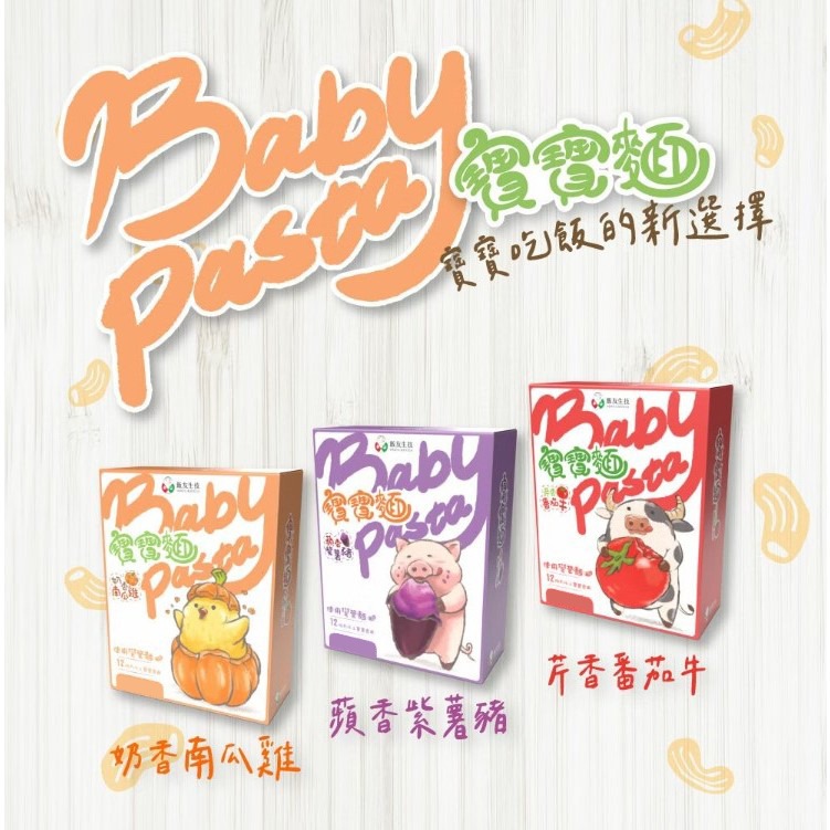 ✨幼齒小舖✨【台灣品牌】飯友 寶寶麵 天然食材 無添加物 彎管麵 芹香番茄牛 蘋香紫薯豬 奶香南瓜雞 台灣製造-細節圖4