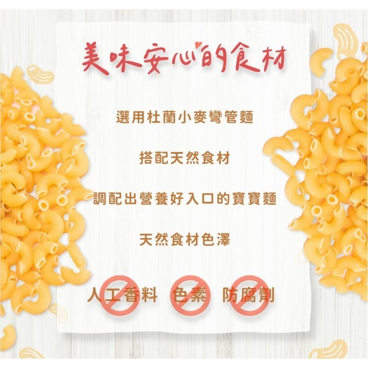 ✨幼齒小舖✨【台灣品牌】飯友 寶寶麵 天然食材 無添加物 彎管麵 芹香番茄牛 蘋香紫薯豬 奶香南瓜雞 台灣製造-細節圖6