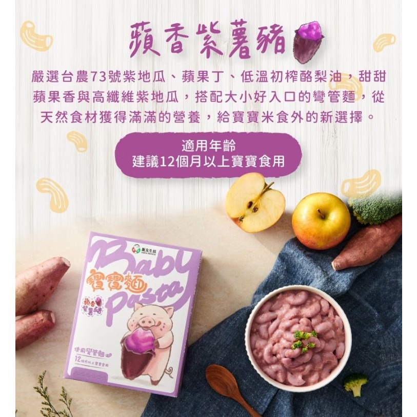 ✨幼齒小舖✨【台灣品牌】飯友 寶寶麵 天然食材 無添加物 彎管麵 芹香番茄牛 蘋香紫薯豬 奶香南瓜雞 台灣製造-規格圖8