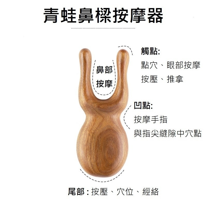 現貨秒出｜檀木鼻樑按摩器 鼻子疏通按摩器 經絡點穴 提拉按摩 撥筋棒 臉部按摩 眼部按摩器｜彤夫人生活百貨-細節圖3