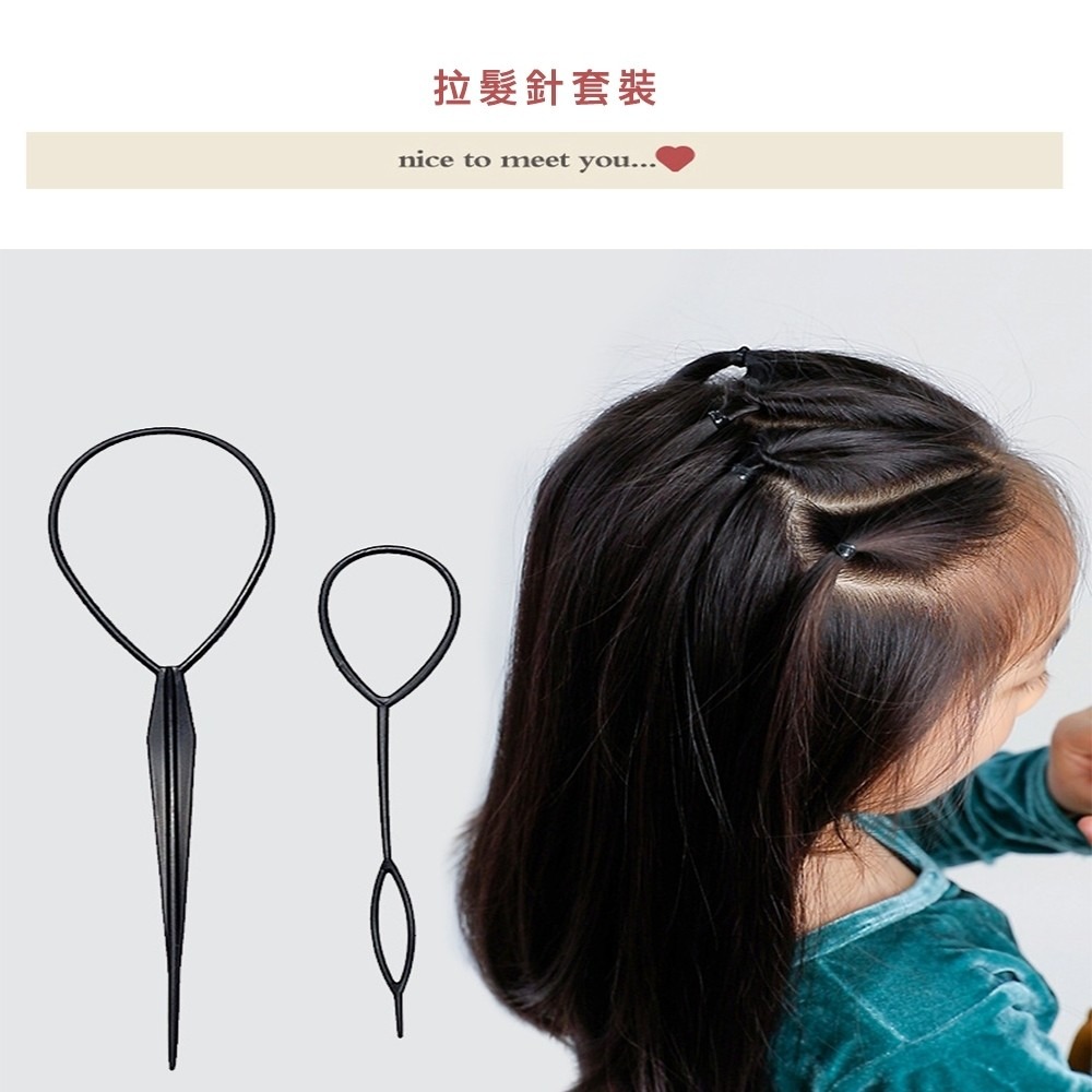 台灣現貨！萬能盤髮兩件組 拉髮針 兒童掏髮器 穿髮針 女童編髮神器 懶人扎髮 扎辮子工具｜彤夫人生活百貨-細節圖2