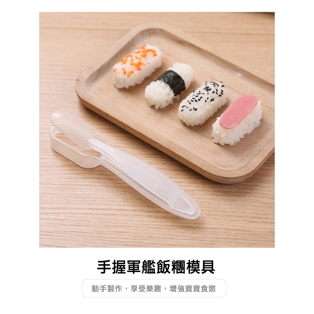 台灣現貨｜ DIY手握壽司模具 製作單個軍艦飯糰模具 商用寶寶 日式料理烘焙工具 壽司模具 日式模具｜彤夫人生活百貨-細節圖5