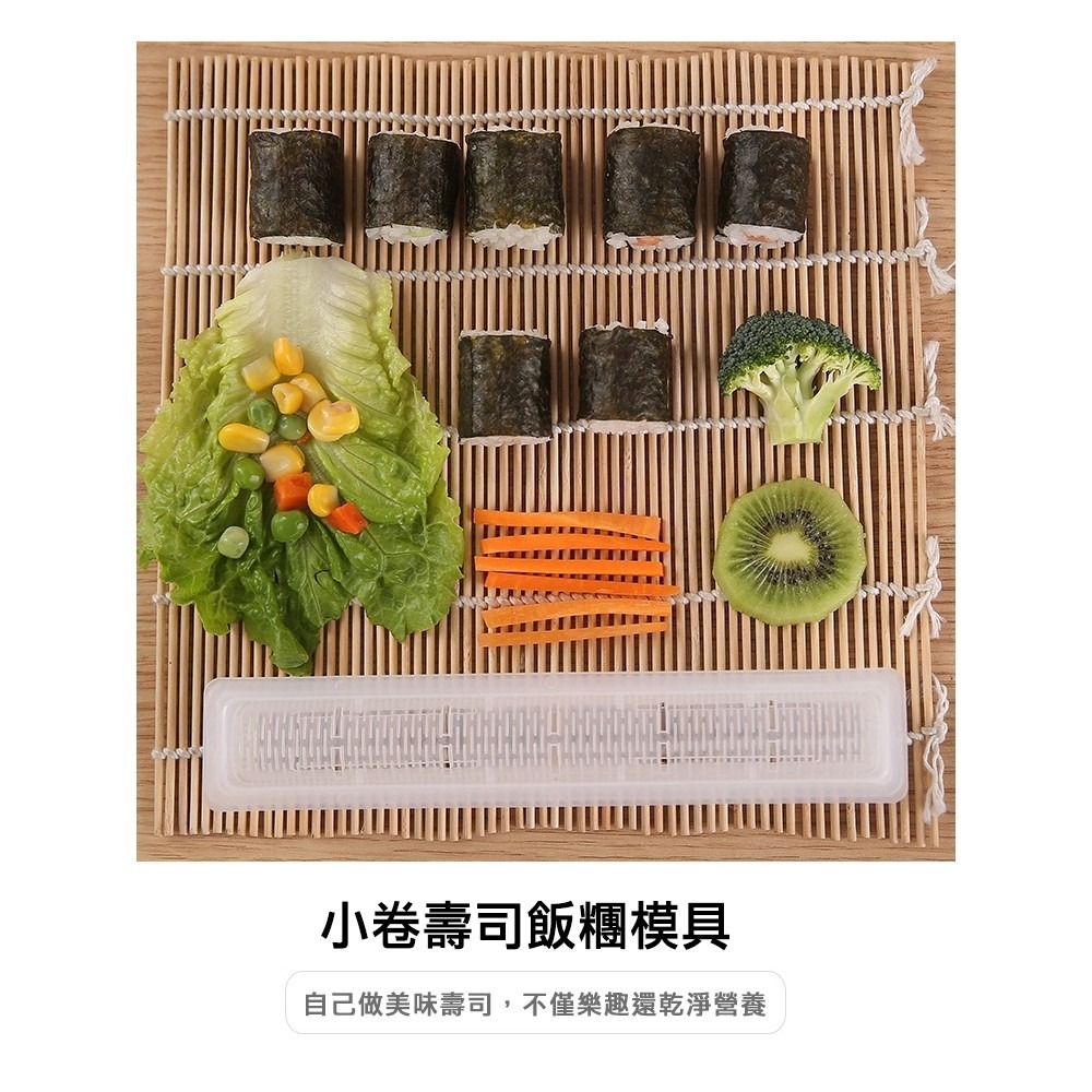 台灣現貨｜DIY小卷壽司模具 日式細卷 飯糰模具 商用紫菜包飯糰 烘焙工具 壽司模具 日式模具｜彤夫人生活百貨-細節圖5