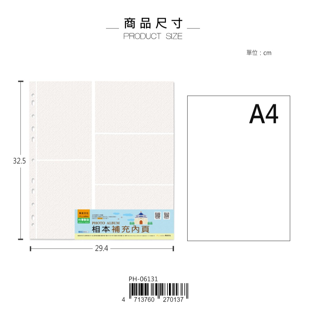 珠友 6K11孔五格4x6內頁(白)/相本內頁/補充內頁-10張 PH-06131