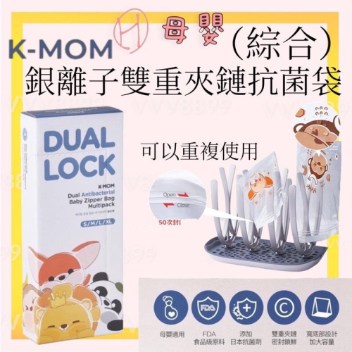 ∥ℋ母嬰∥現貨☑︎ 韓國 MOTHER-k k-mom 銀離子雙重夾鏈抗菌袋 綜合 80入 抗菌袋 夾鏈袋 保鮮袋