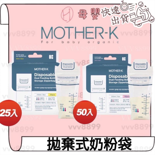 ∥ℋ母嬰∥現貨☑︎ 韓國 MOTHER-K 拋棄式奶粉袋 奶粉袋 拋棄式 奶瓶 奶粉 拋棄式奶瓶袋