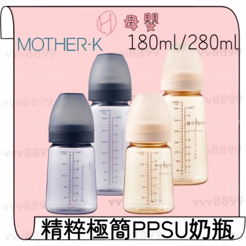 ∥ℋ母嬰∥現貨☑︎ 韓國 MOTHER-K 精粹極簡PPSU奶瓶 180/280ml 奶瓶 嬰兒奶瓶